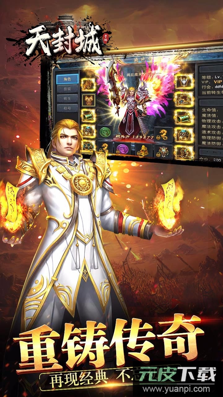 天封城0.1折版截图1