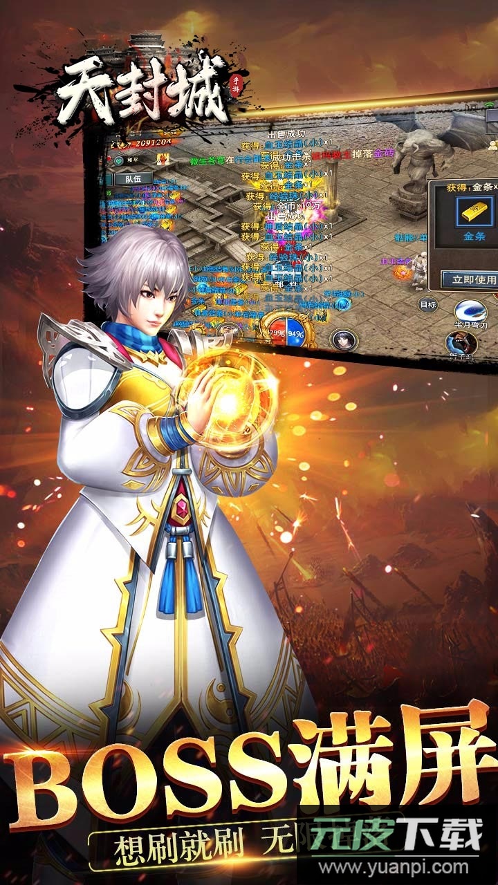 天封城0.1折版截图2