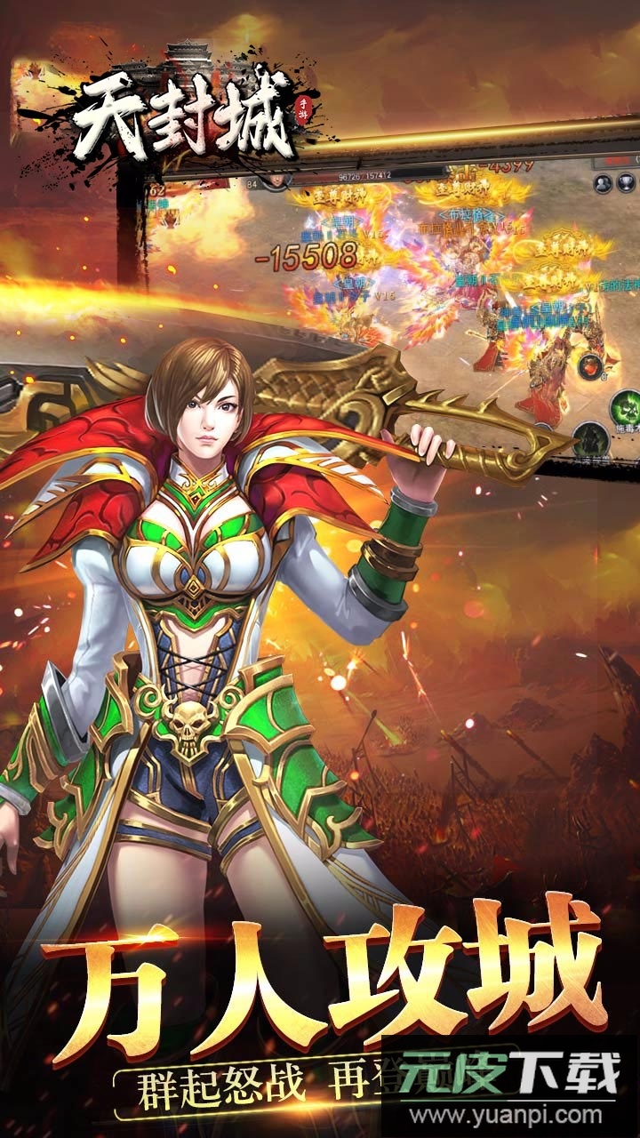 天封城0.1折版截图4