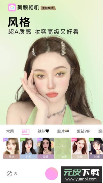 美颜相机app官方版截图1