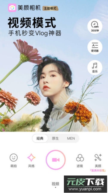 美颜相机app官方版截图2