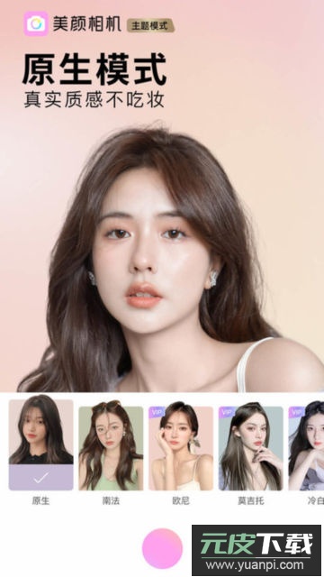 美颜相机app官方版截图3