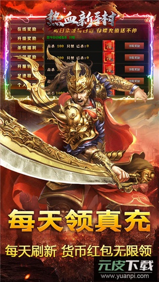 热血新手村(送十万真充)版截图3