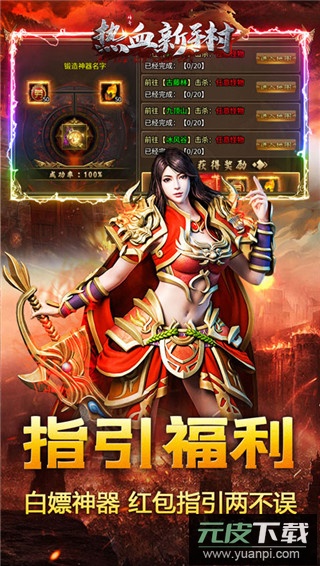 热血新手村(送十万真充)版截图4