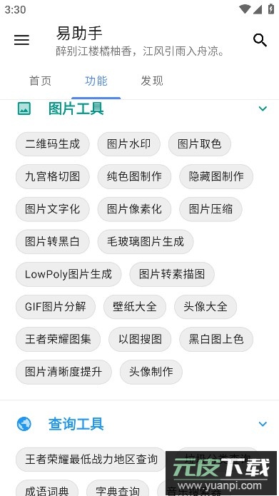易助手app手机版2023最新版截图1