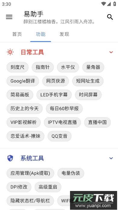 易助手app手机版2023最新版截图3