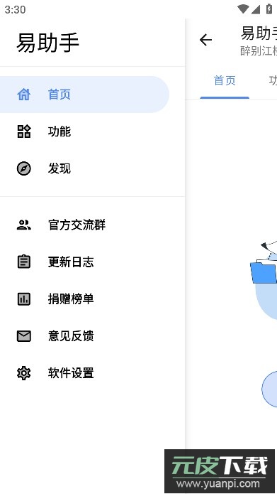 易助手app手机版2023最新版截图4