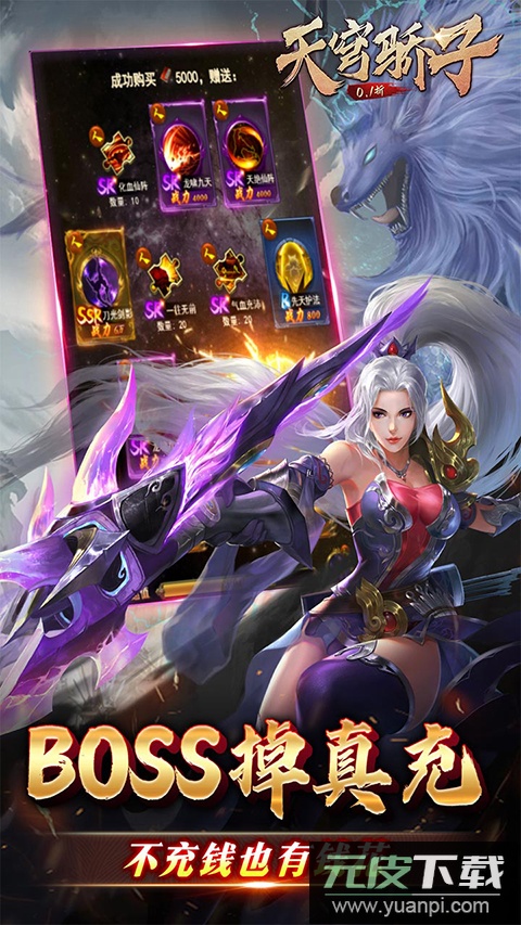 天穹骄子0.1折截图1