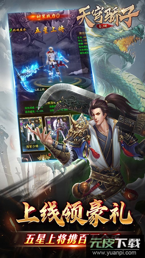 天穹骄子0.1折截图2