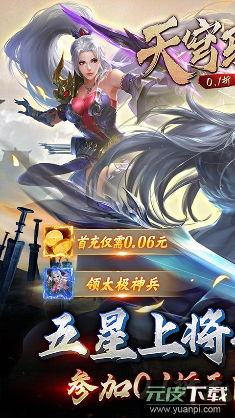 天穹骄子0.1折截图4