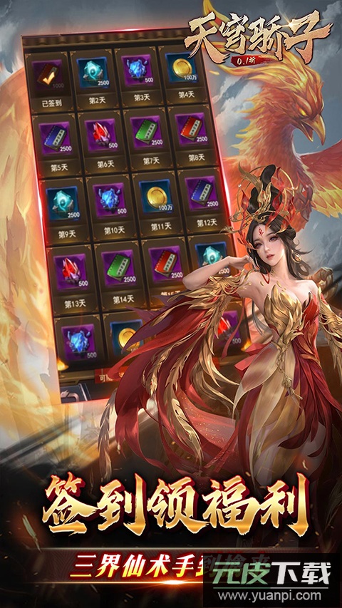 天穹骄子0.1折截图5