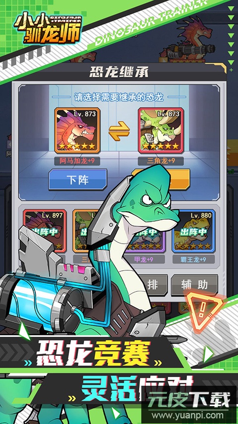 小小驯龙师官方正版截图2