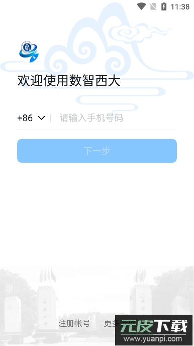 数智西大APP下载最新版截图2