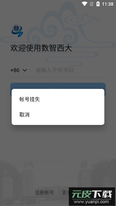 数智西大APP下载最新版截图3
