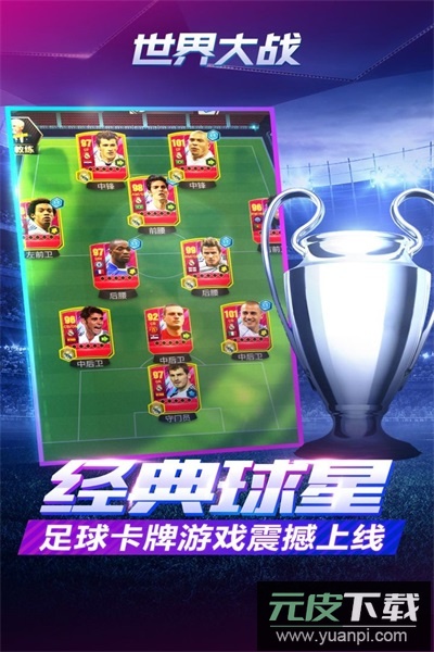 世界大战手机版截图1