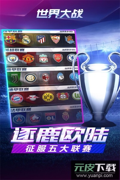 世界大战手机版截图3