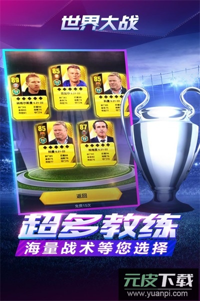 世界大战手机版截图4