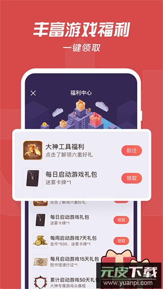 网易大神游戏app截图2