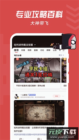 网易大神游戏app截图3