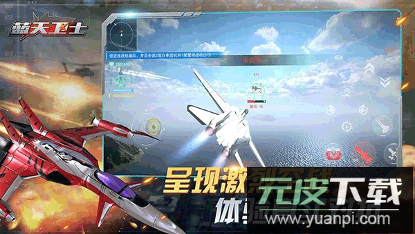 蓝天卫士百度版截图1