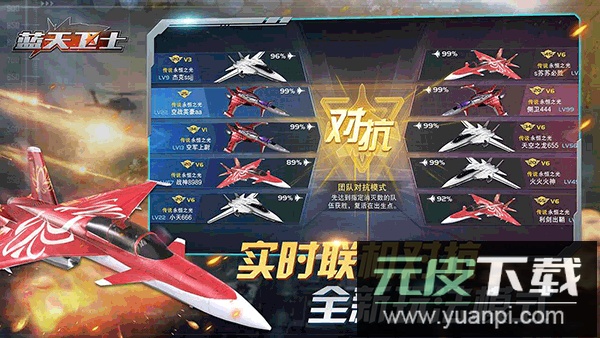 蓝天卫士百度版截图3