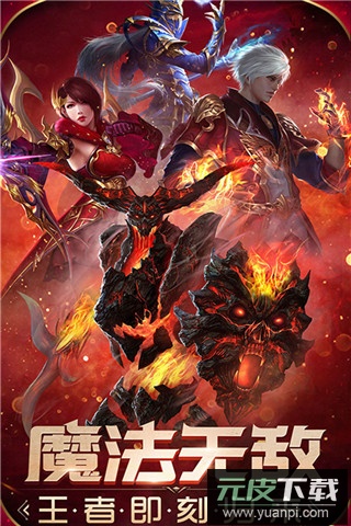 魔法无敌0.1折版截图1