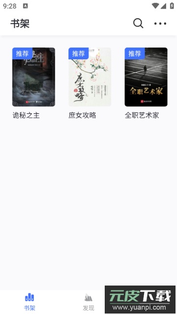 冰川小说app安卓最新版截图2