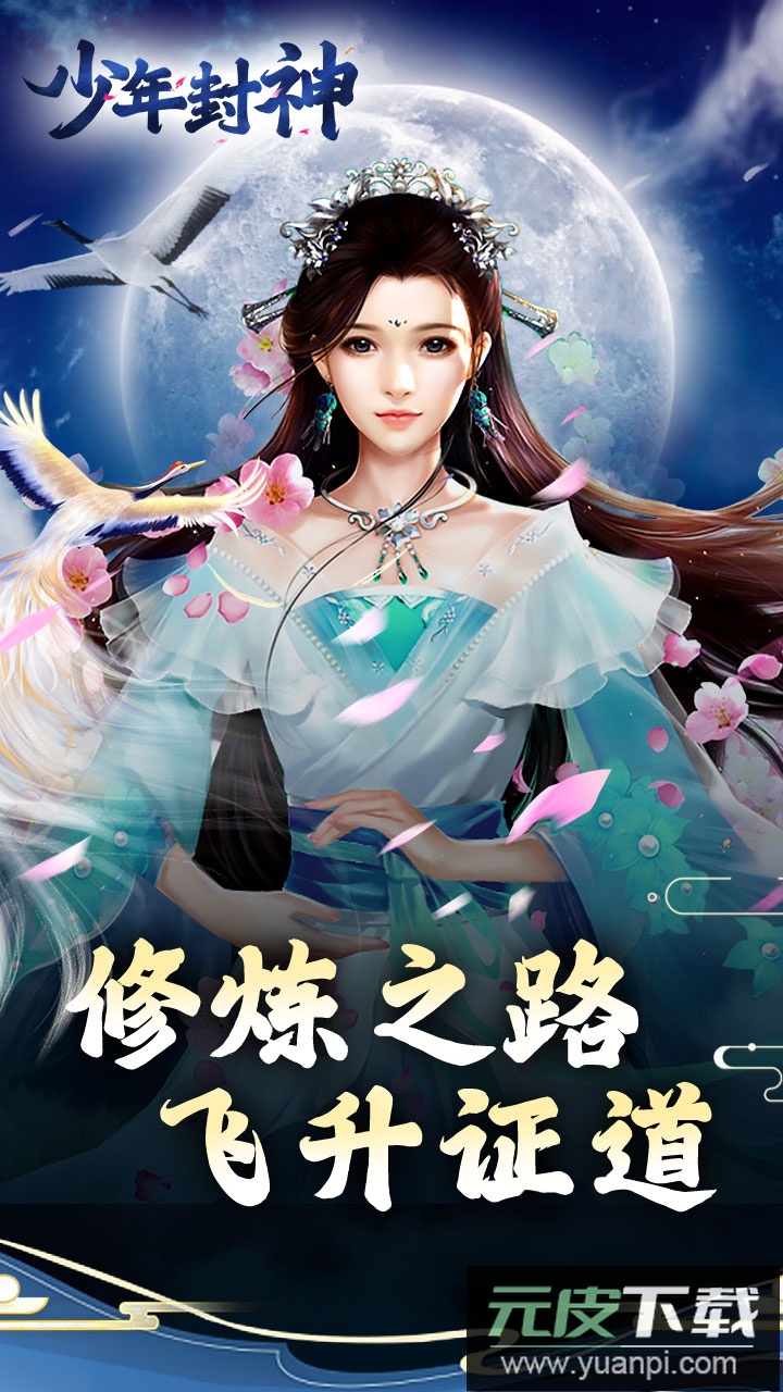 少年封神手游官方版截图2