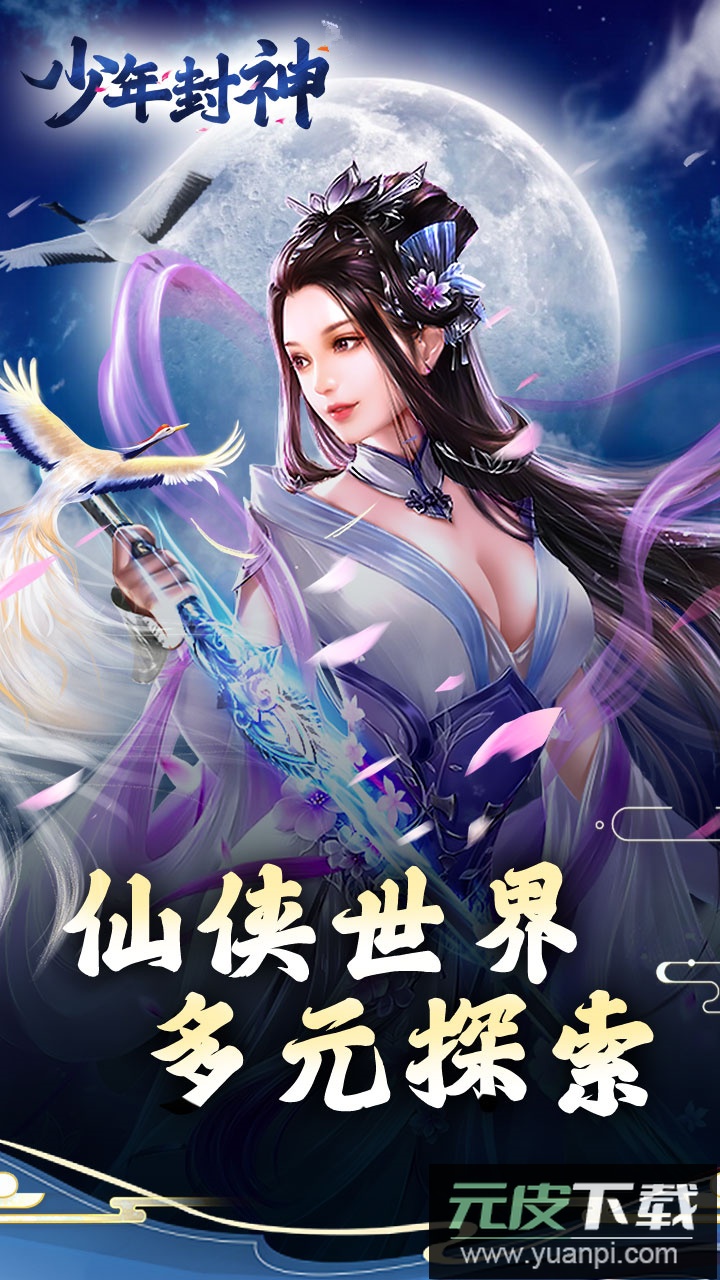 少年封神手游官方版截图3