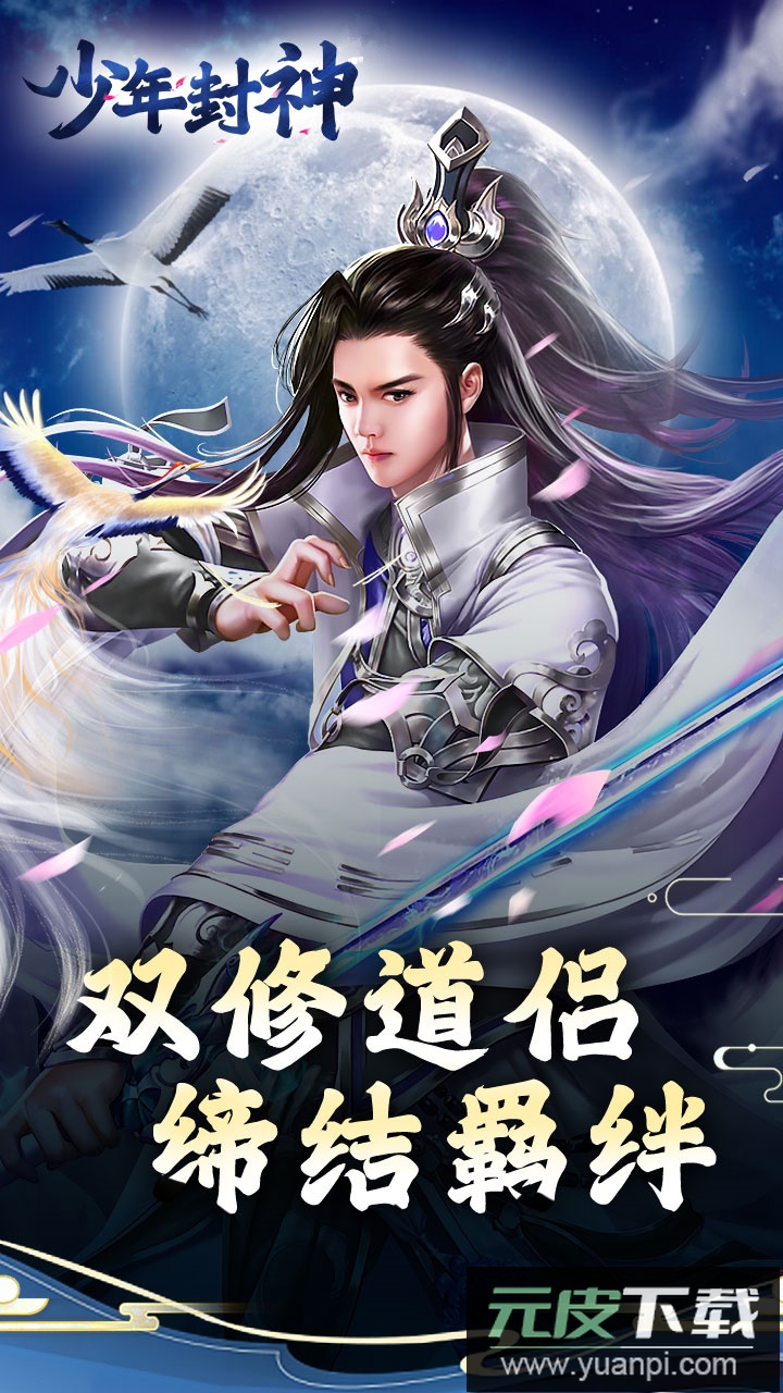 少年封神手游官方版截图4
