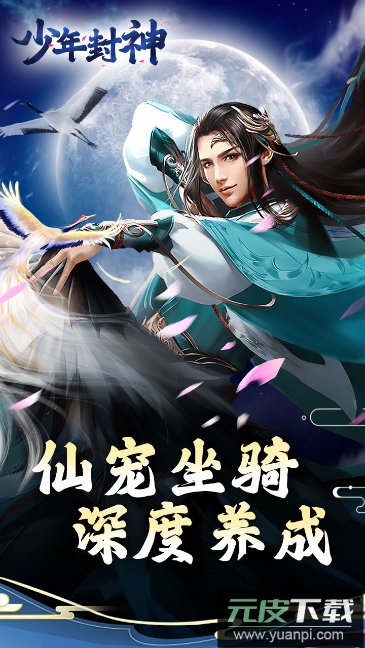 少年封神手游官方版截图5