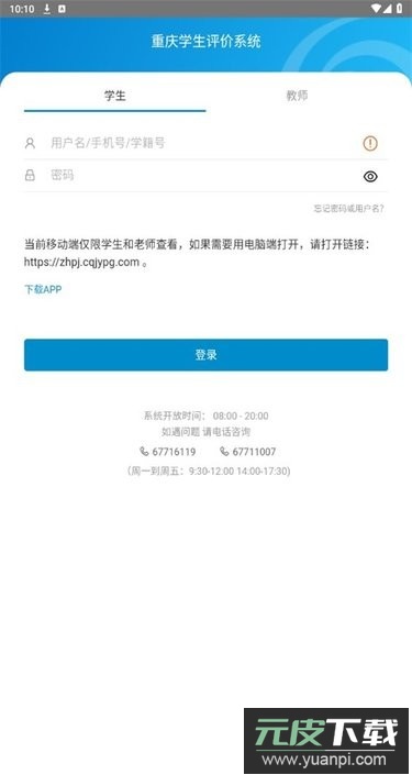 重庆综评app下载安卓版截图1