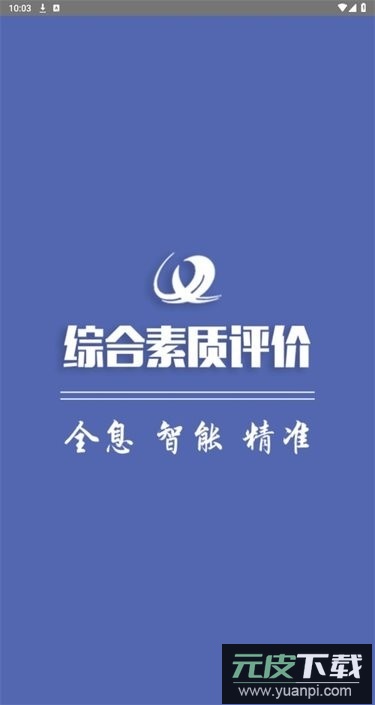 重庆综评app下载安卓版截图2