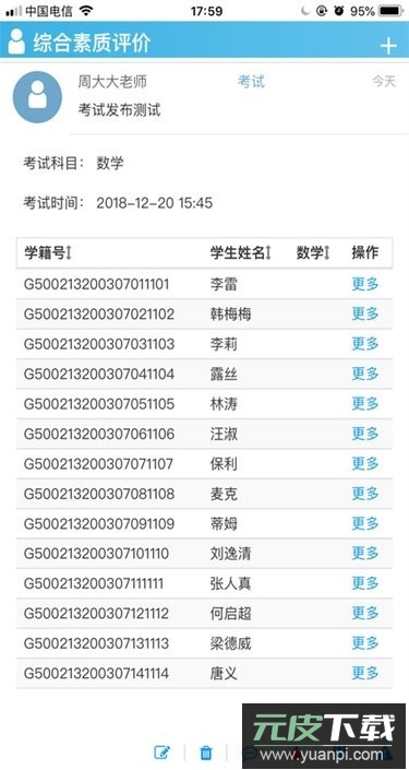 重庆综评app下载安卓版截图4