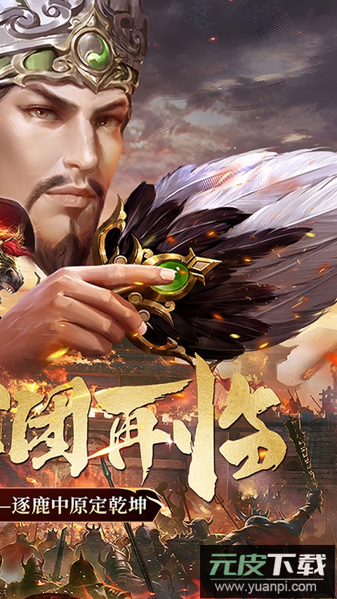 乱世群英传单机版截图2