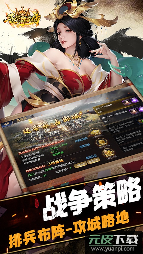 乱世群英传单机版截图3