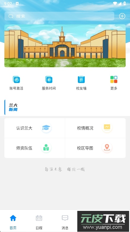 兰州大学app最新版下载截图1