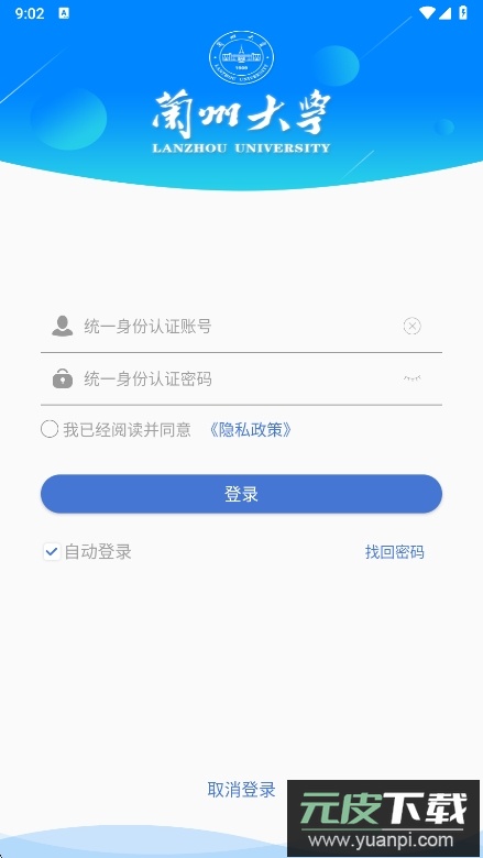兰州大学app最新版下载截图2