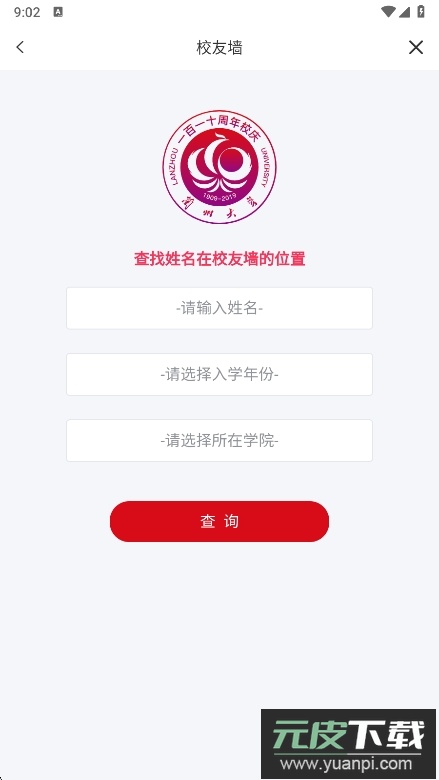 兰州大学app最新版下载截图4