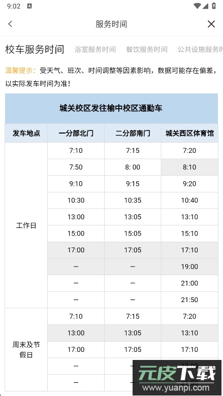 兰州大学app最新版下载截图5