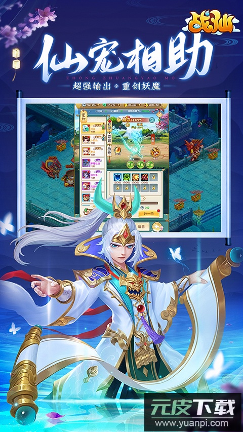 战仙手游截图5