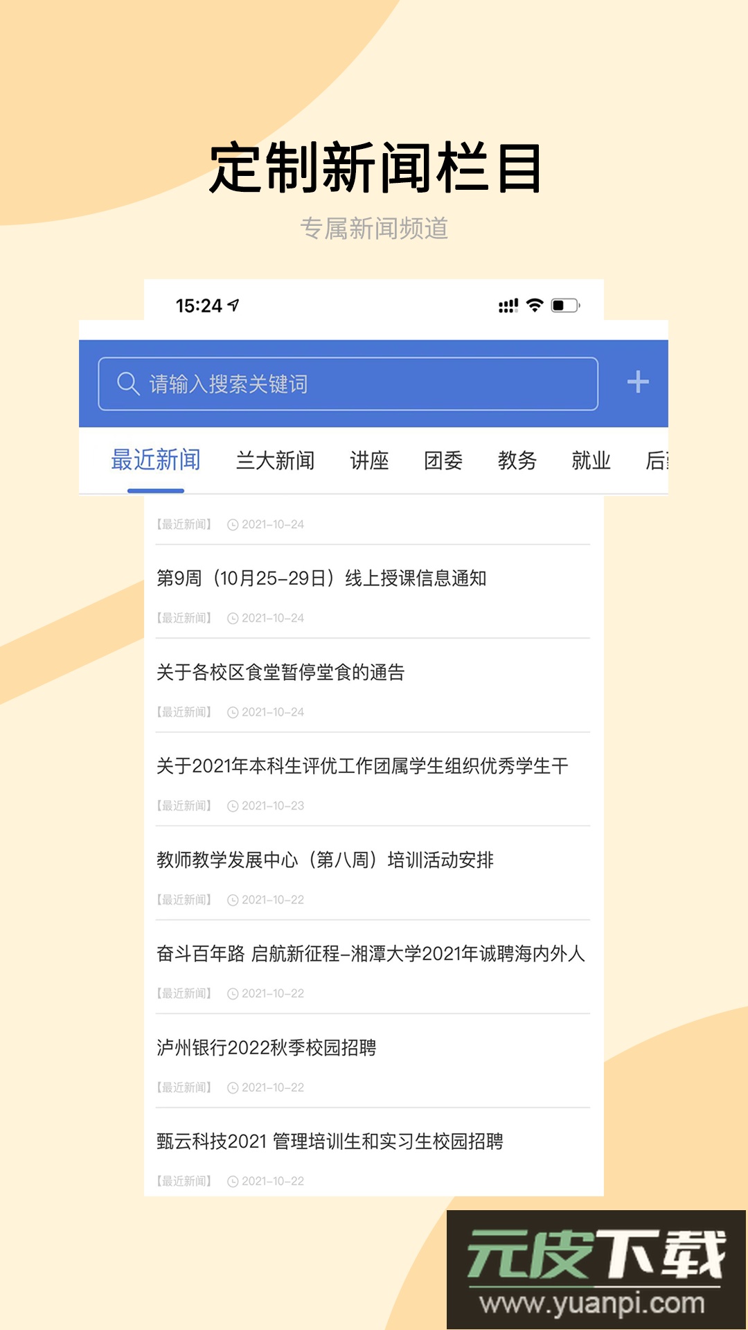 兰州大学个人工作台app最新版下载截图2