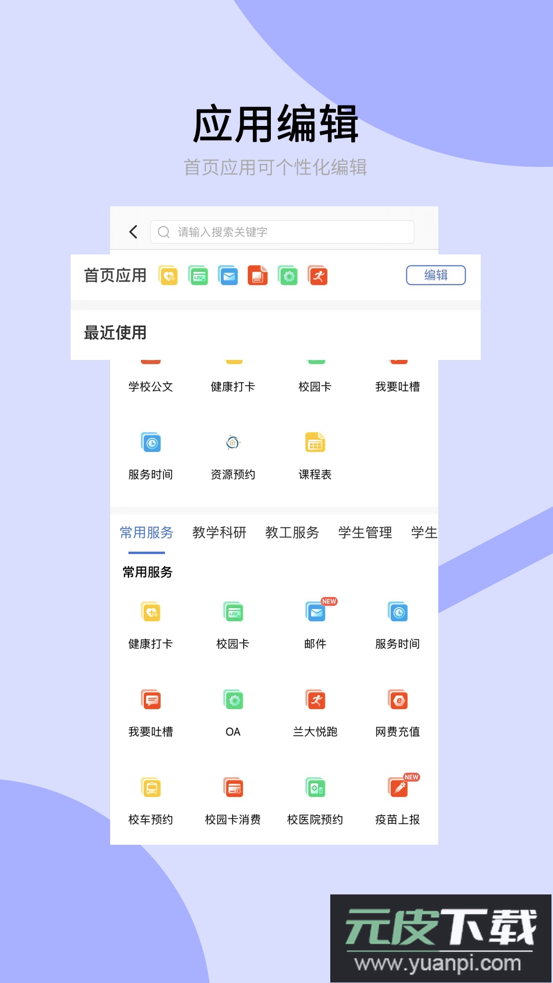 兰州大学个人工作台app最新版下载截图3