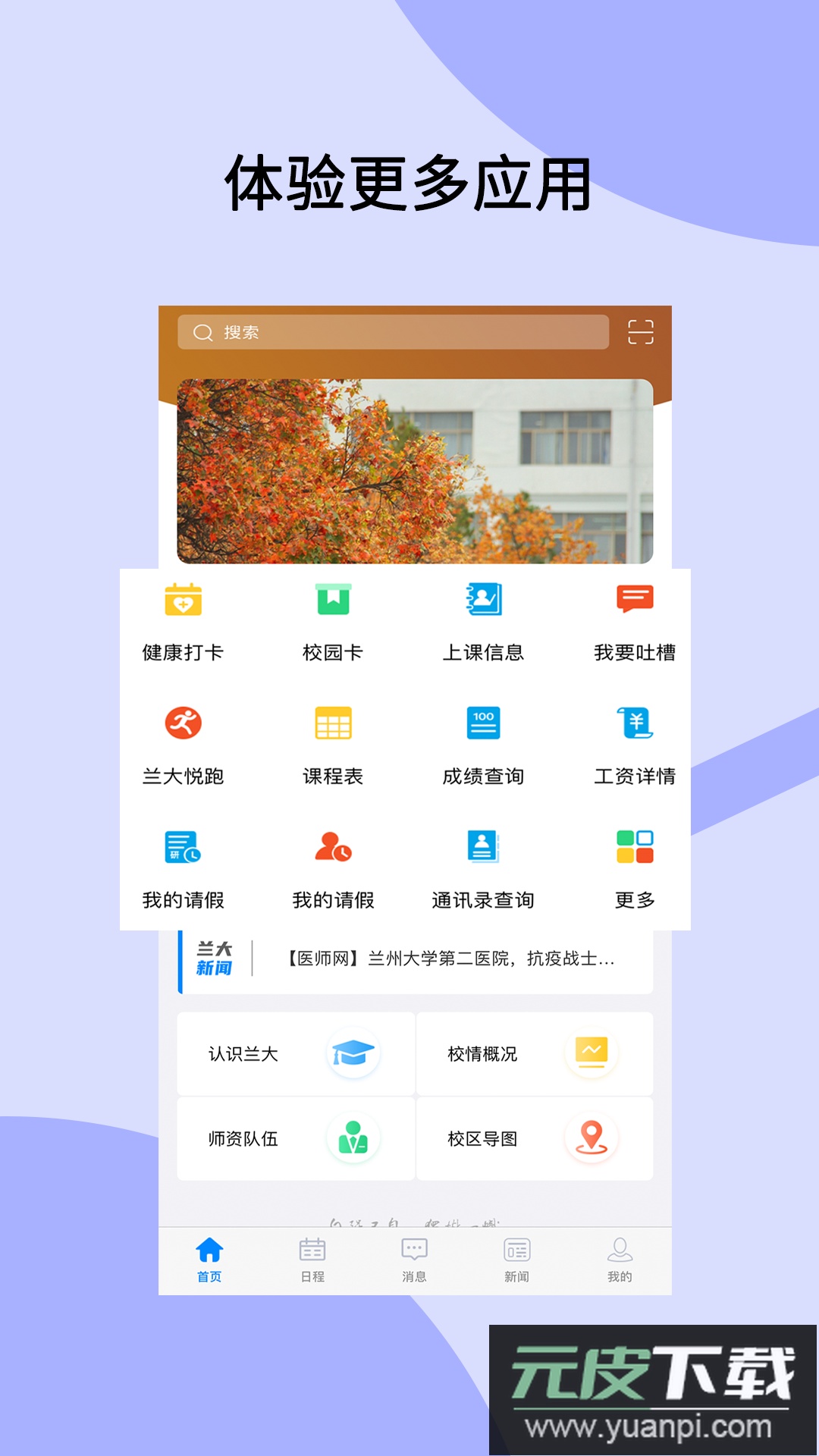兰州大学个人工作台app最新版下载截图4