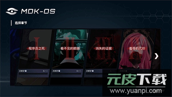 无处遁形手游截图1