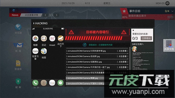 无处遁形手游截图2