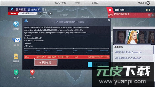 无处遁形手游截图3