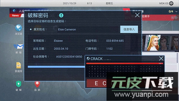 无处遁形手游截图5