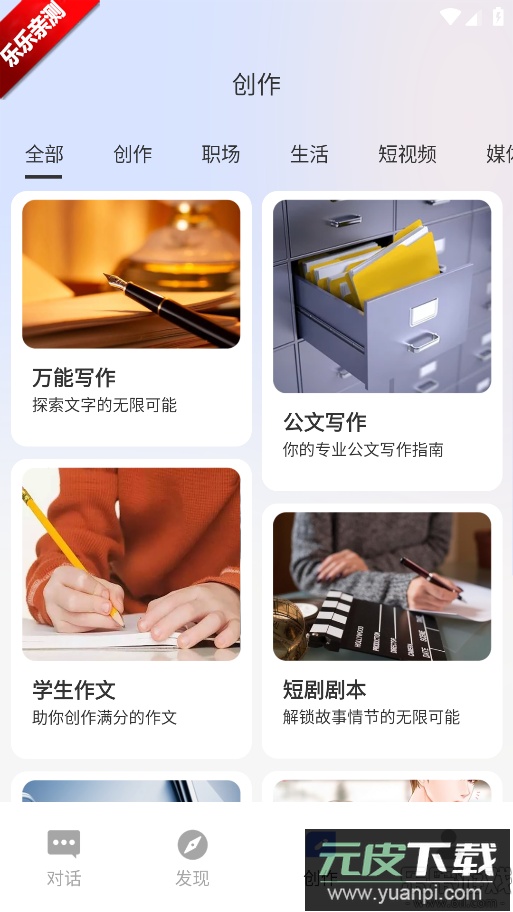 OneAI官方版下载截图4