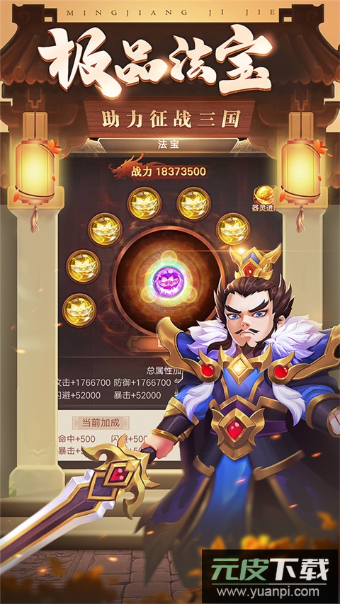 三国计h5手游官方版截图5